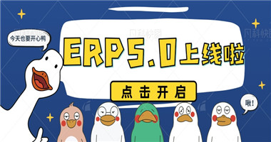 HB火博ERP5.0版本全新上线！